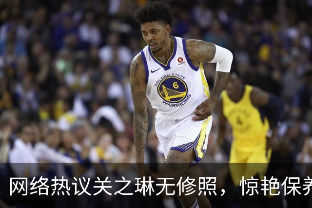 网络热议关之琳无修照，惊艳保养秘笈曝光